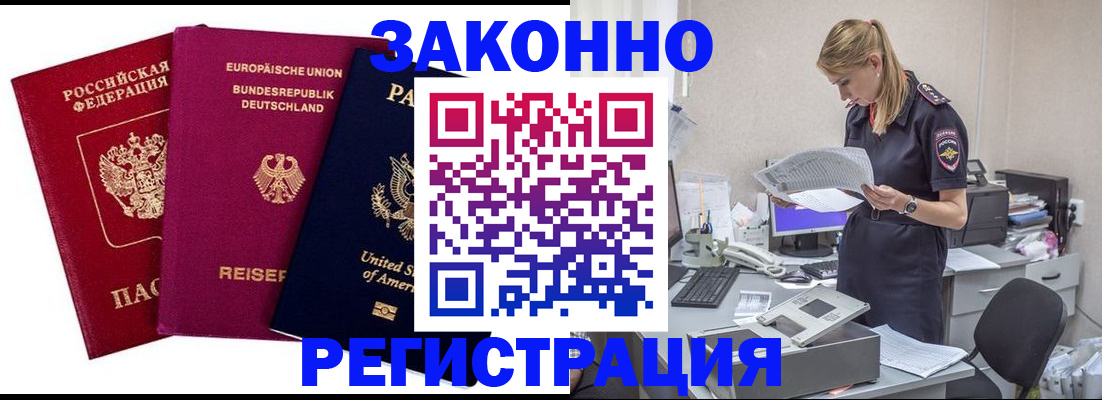 временная регистрация недорого в Кудрово