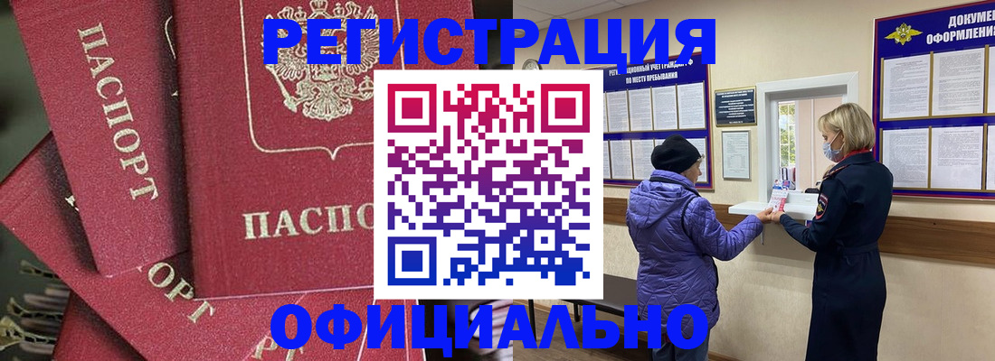 купить прописку в Кудрово