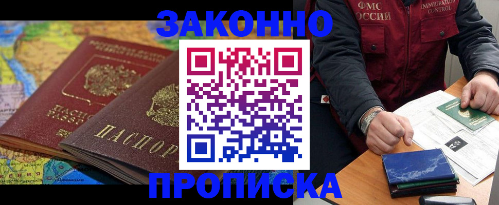 прописка в Кудрово