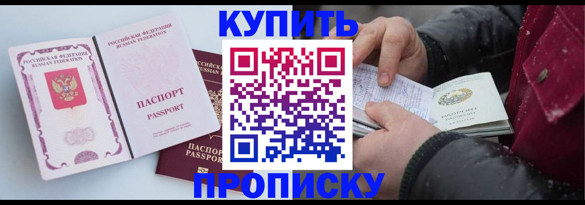 прописка в Кудрово